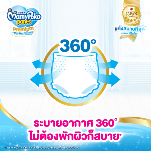 MamyPoko แบบกางเกง Premium Perfect dry (ชาย) ไซส์ L 48+4 ชิ้น