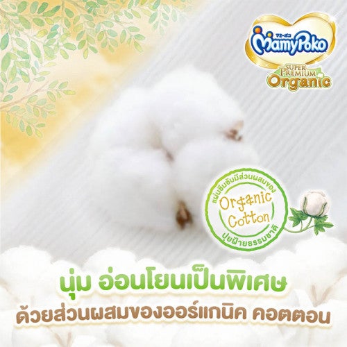 (ยกลัง)MamyPoko แบบกางเกง Super Premium Organic ไซส์ XL 38 ชิ้น 3แพ็ค