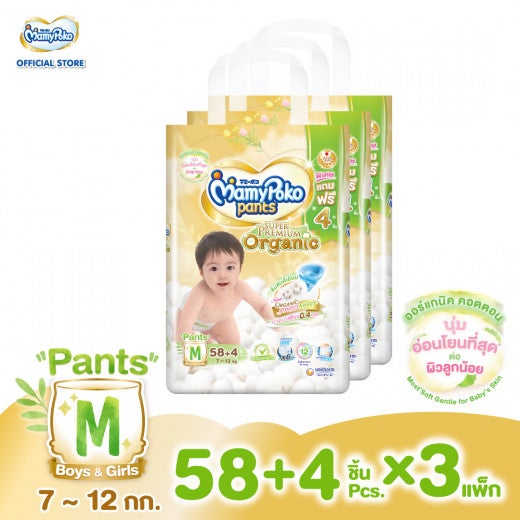 (ยกลัง) ผ้าอ้อมแบบกางเกง MamyPoko Pants Super Premium Organic ไซส์ M จำนวน 58+4 ชิ้น x 3 แพ็ค