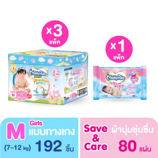 (ยกลัง Toybox + ผ้านุ่มชุ่มชื่น) MamyPoko Pants Premium Extra Dry ไซส์ M (หญิง) จำนวน 64 ชิ้น x 3 แพ็ก + MamyPoko Wipe Save & Care 80 ชิ้น x 1 แพ็ก