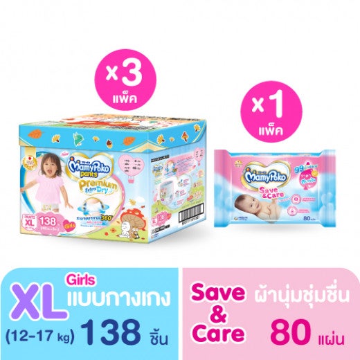 (ยกลัง Toybox + ผ้านุ่มชุ่มชื่น) MamyPoko Pants Premium Extra Dry ไซส์ XL (หญิง) จำนวน 46 ชิ้น x 3 แพ็ก + MamyPoko Wipe Save & Care 80 ชิ้น x 1 แพ็ก