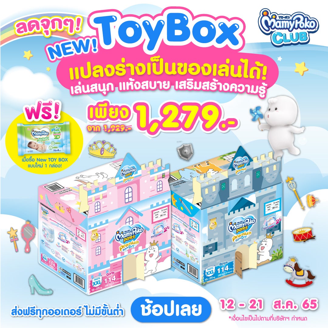 Mamypoko Toybox
